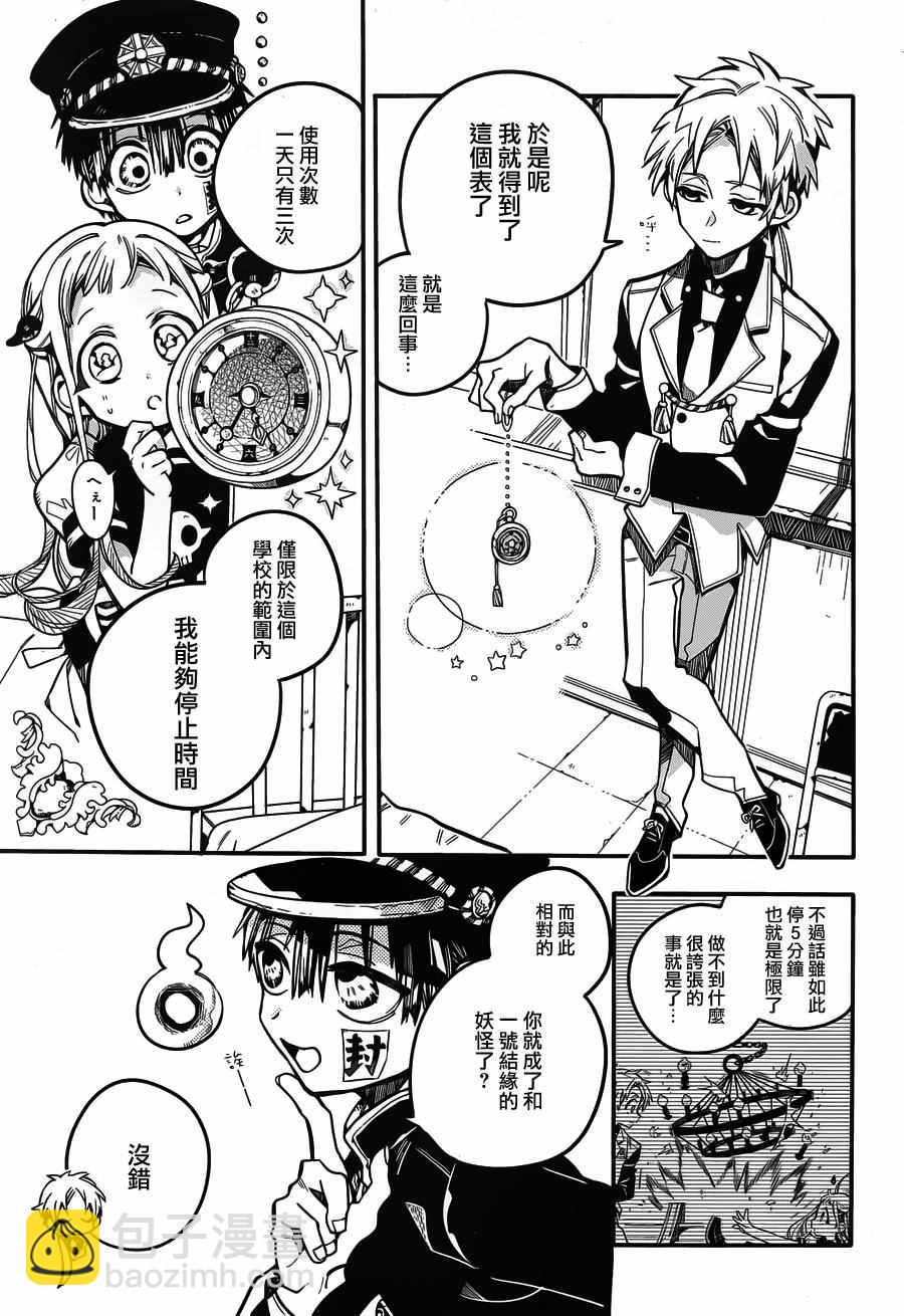 地縛少年花子君 - 第25話 - 1