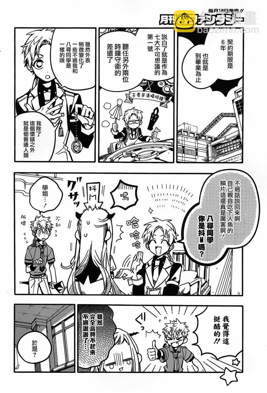 地縛少年花子君 - 第25話 - 2