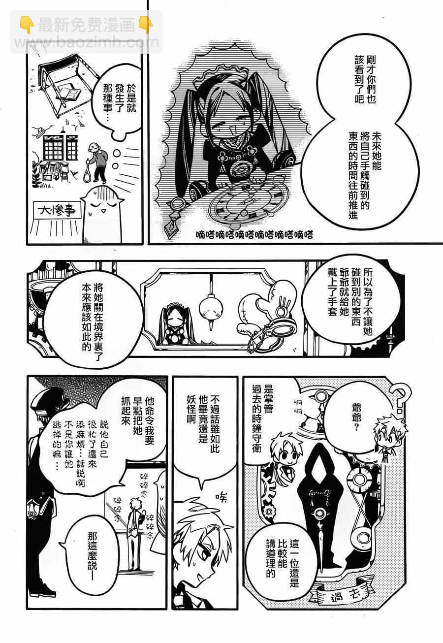地縛少年花子君 - 第25話 - 4
