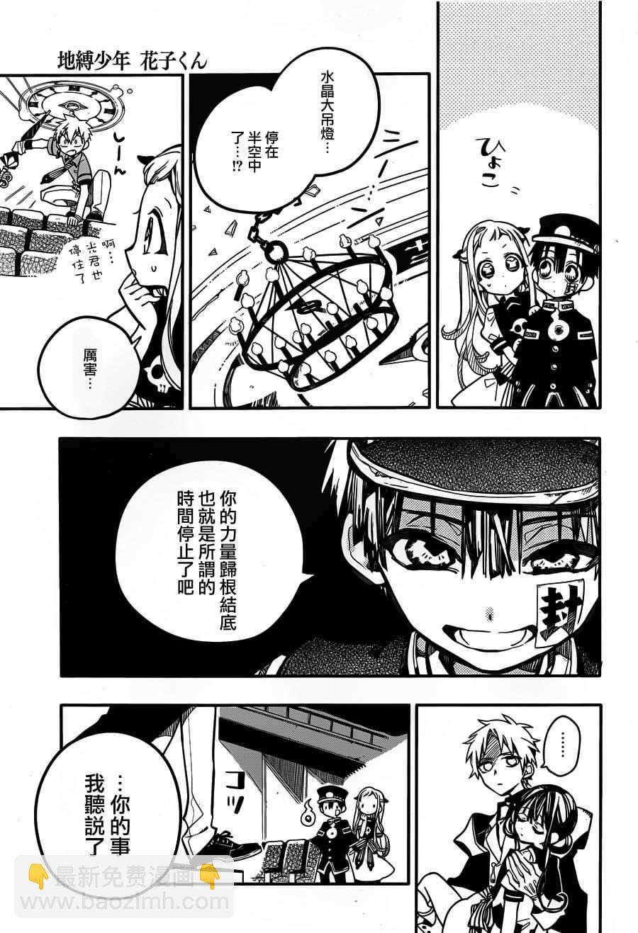 地縛少年花子君 - 第25話 - 3