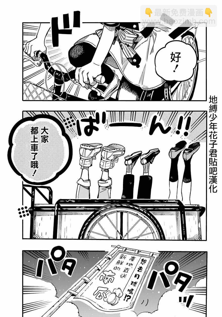 地縛少年花子君 - 第57話 - 1