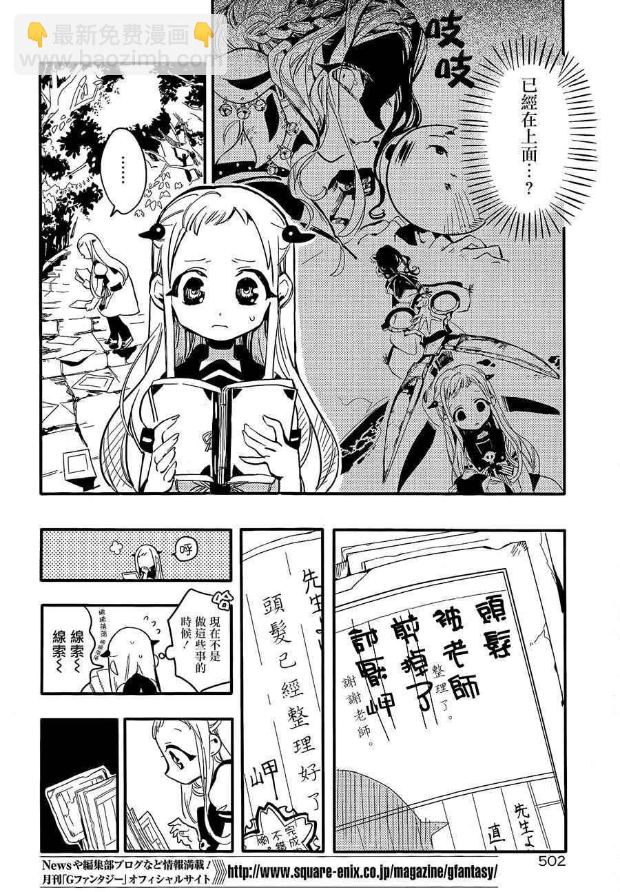 地縛少年花子君 - 第7話 - 2