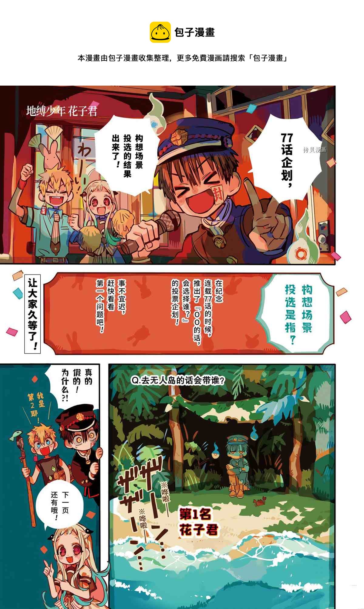 地縛少年花子君 - 第87話 - 1