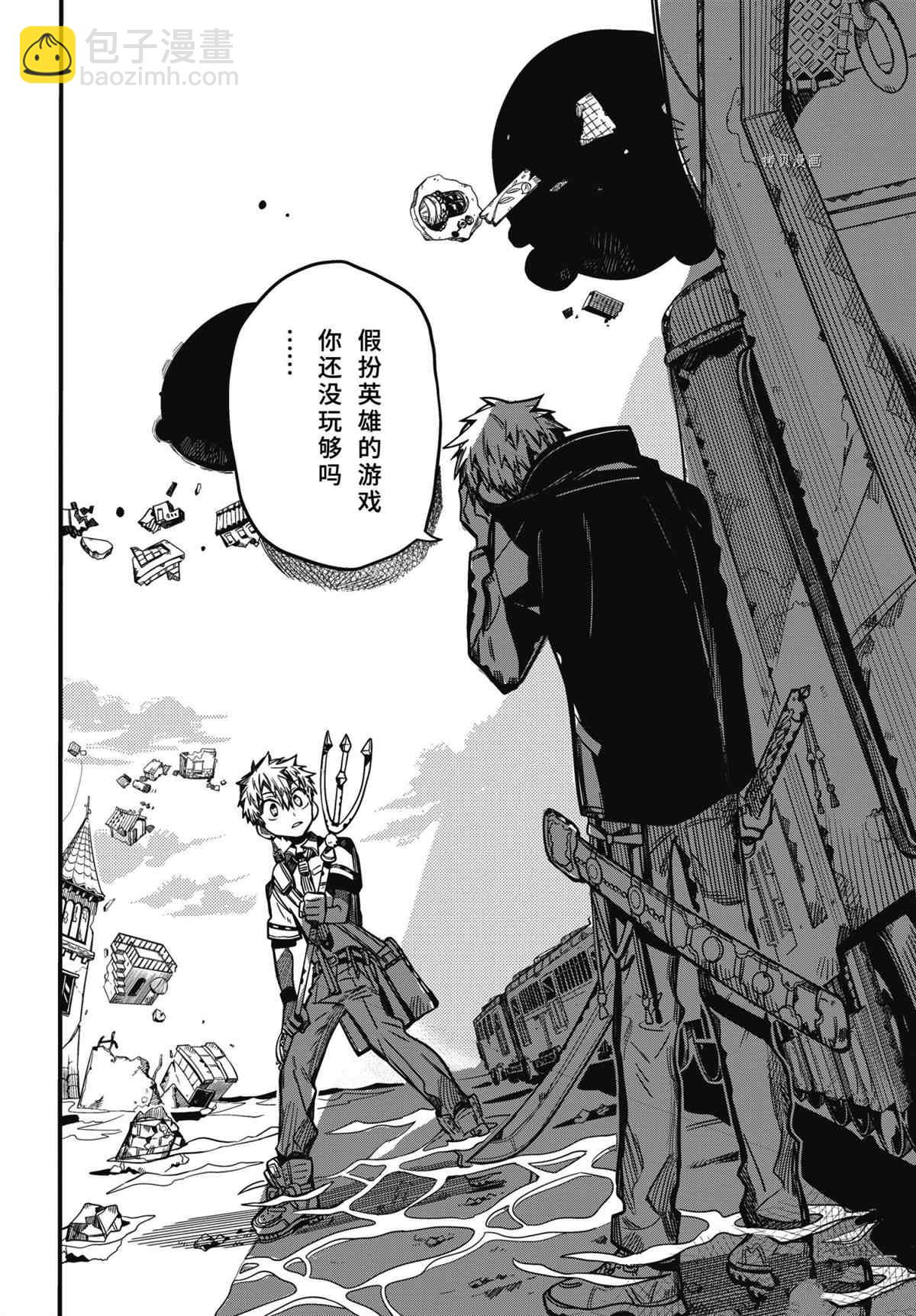 地縛少年花子君 - 第87話 - 5