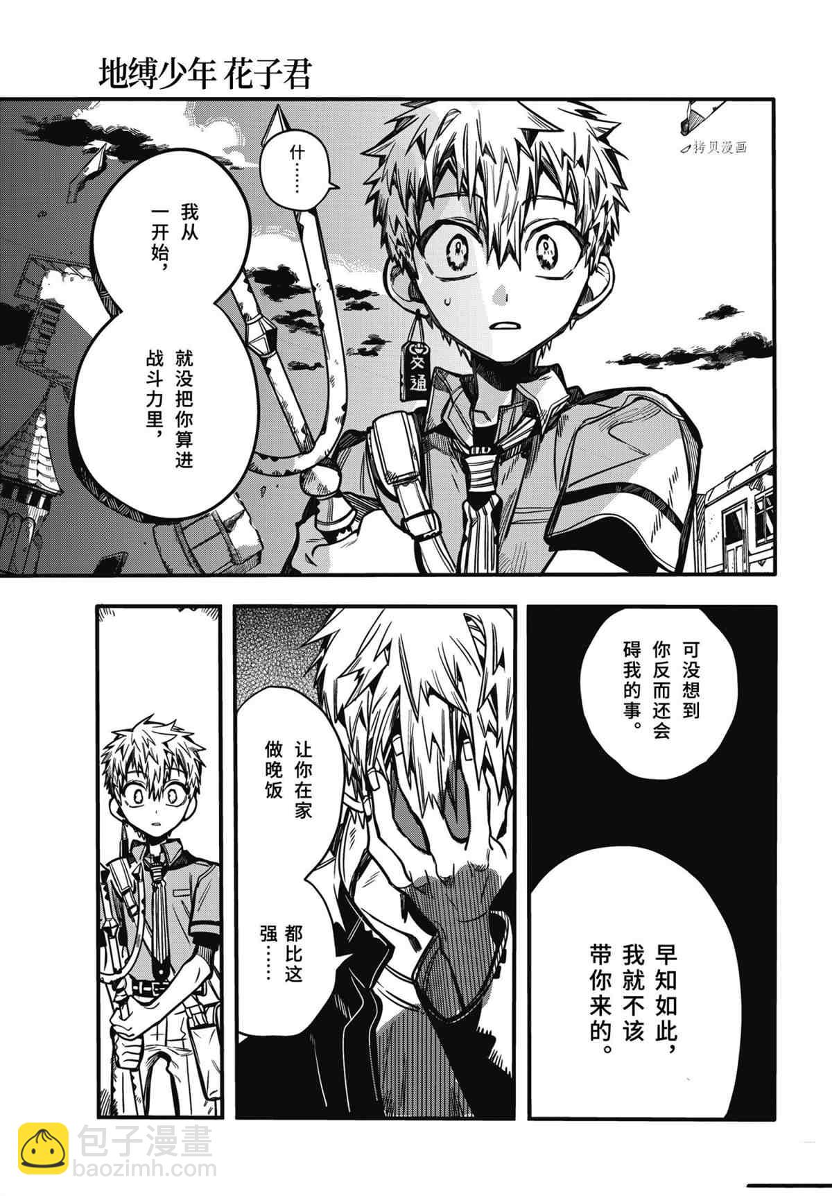 地縛少年花子君 - 第87話 - 6