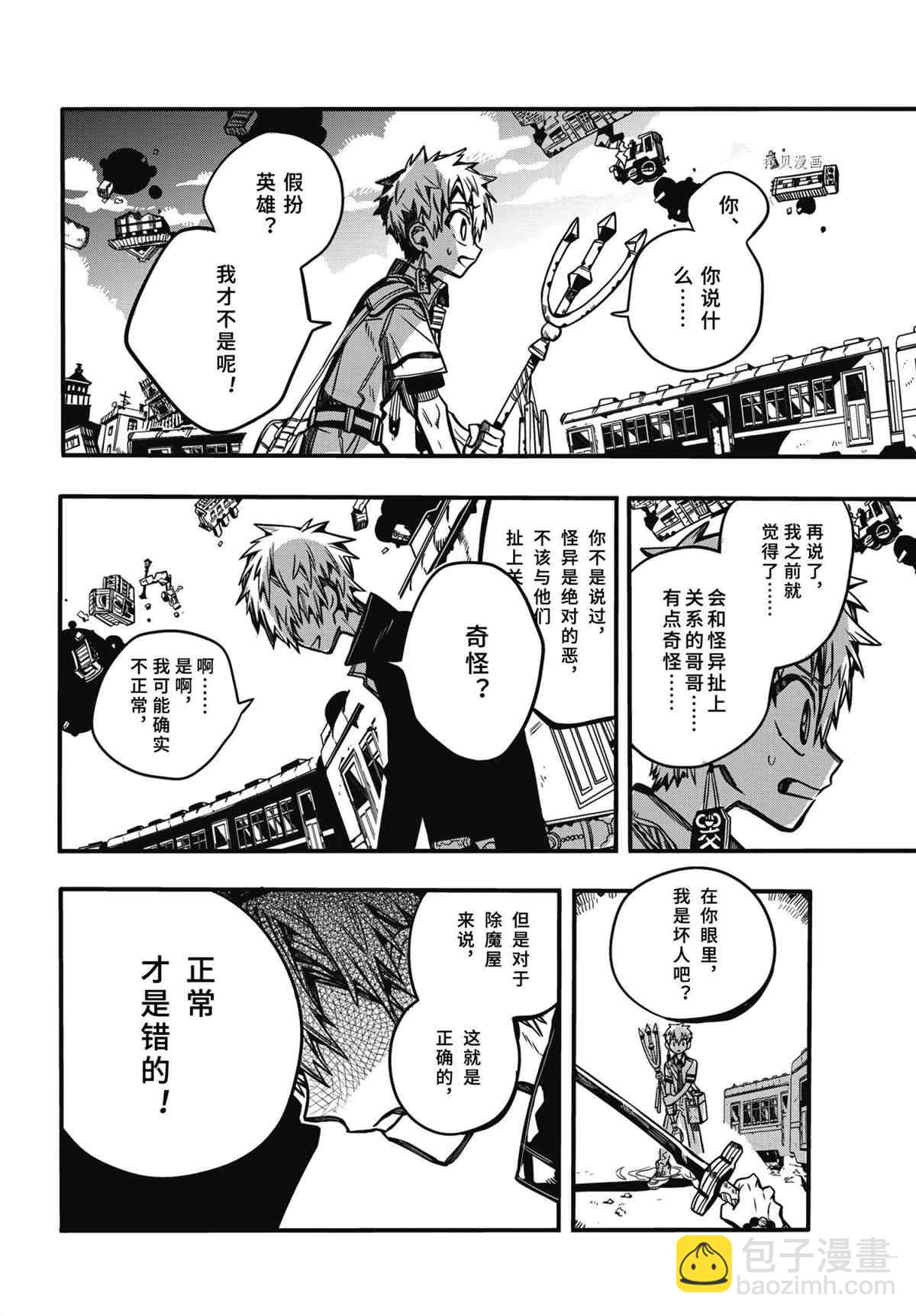 地縛少年花子君 - 第87話 - 1