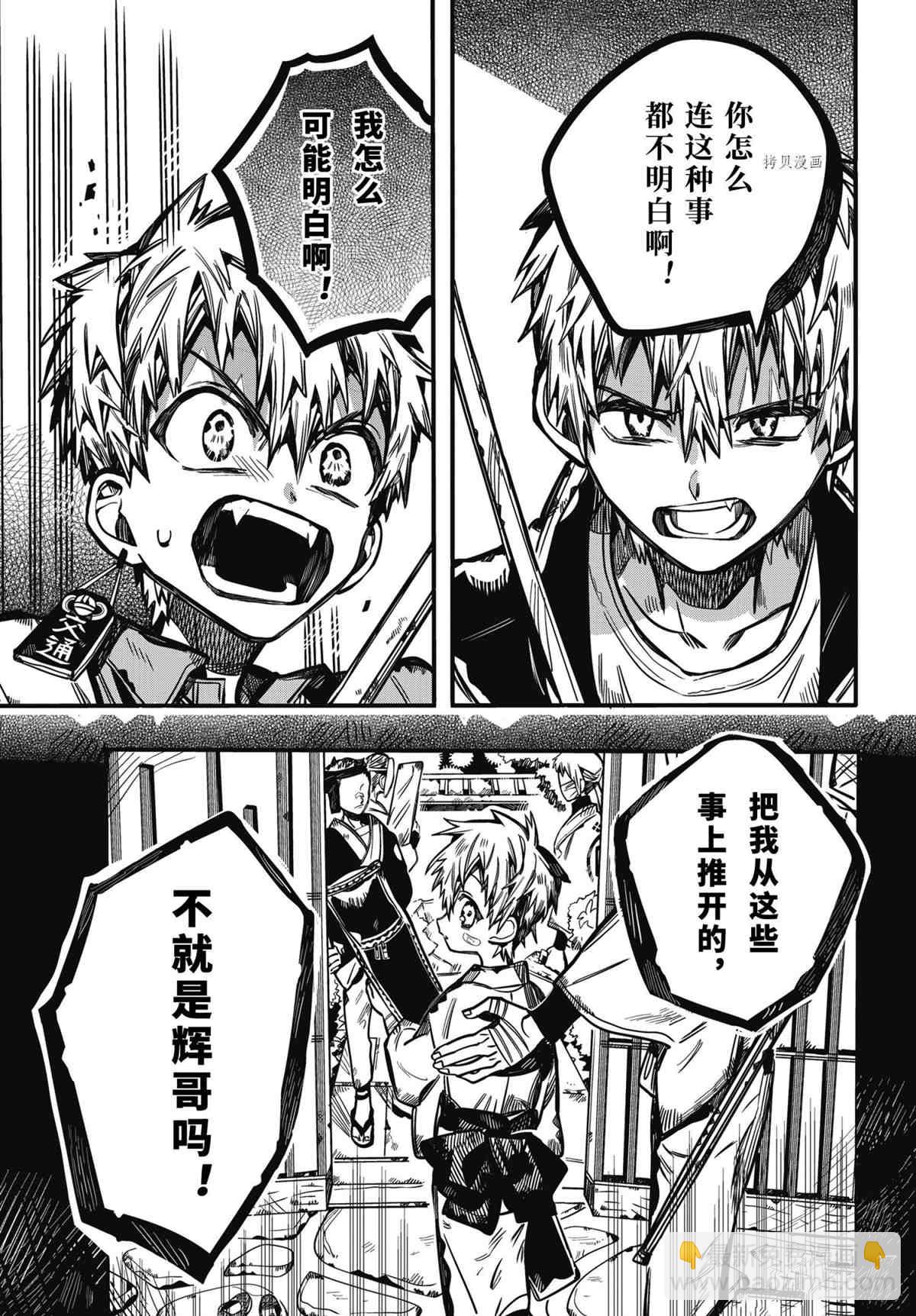 地縛少年花子君 - 第87話 - 2