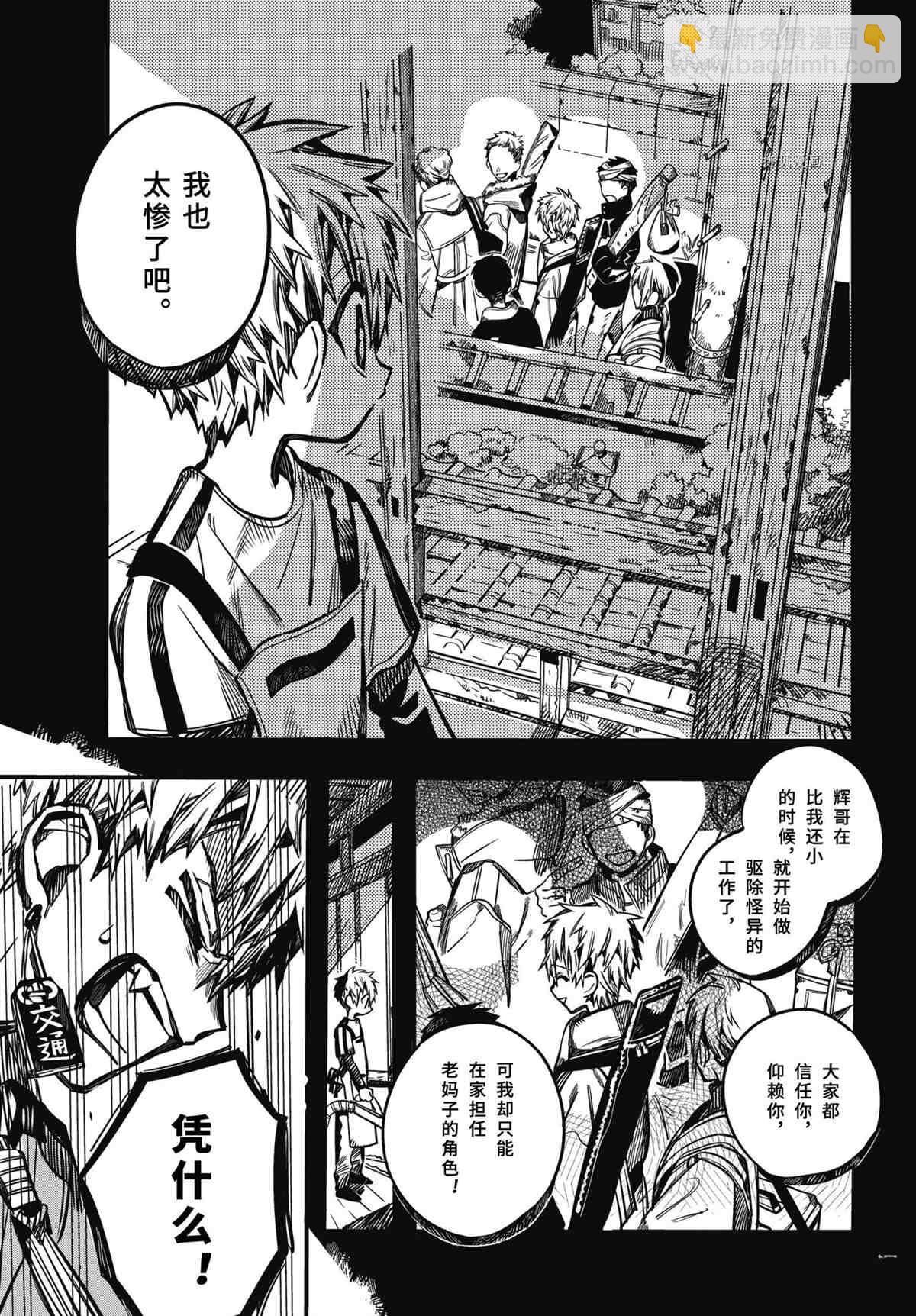 地縛少年花子君 - 第87話 - 4