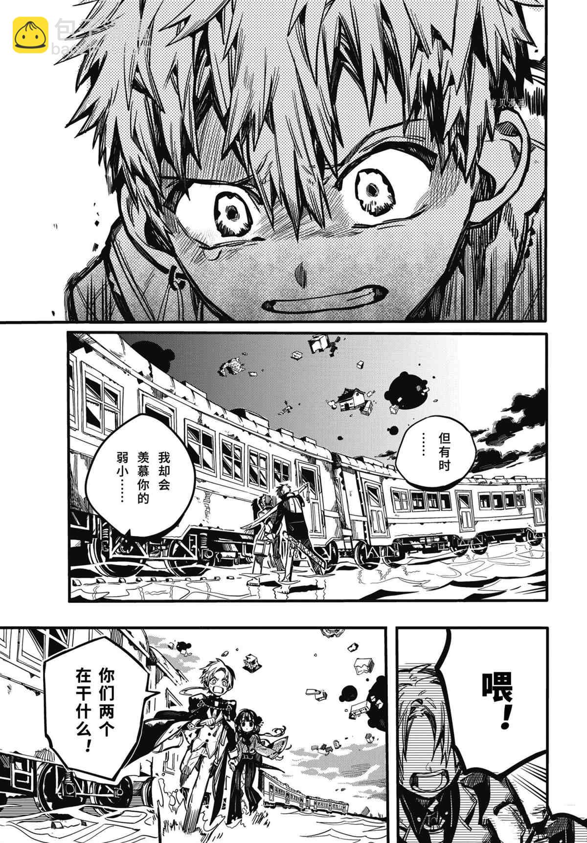 地縛少年花子君 - 第87話 - 2