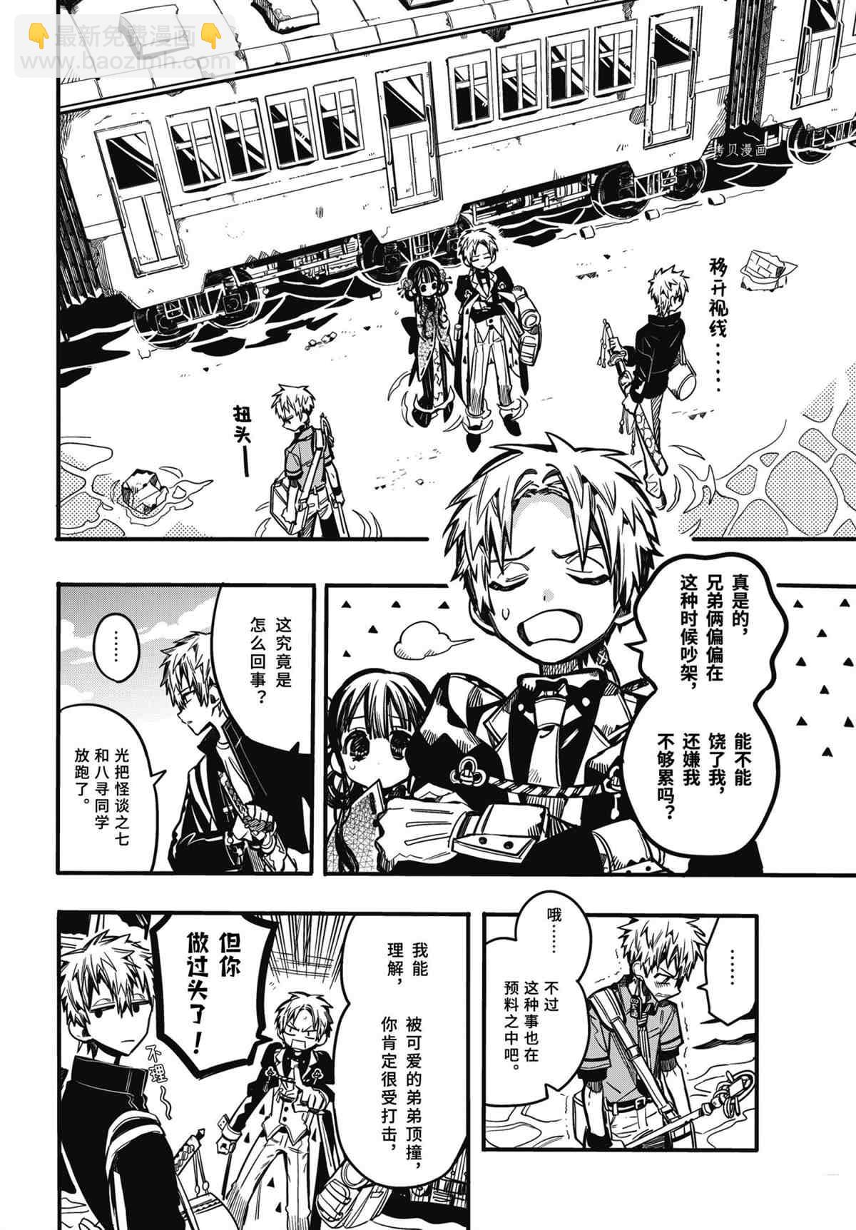 地縛少年花子君 - 第87話 - 3