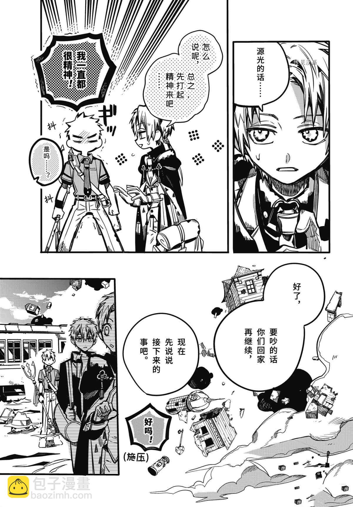 地縛少年花子君 - 第87話 - 4