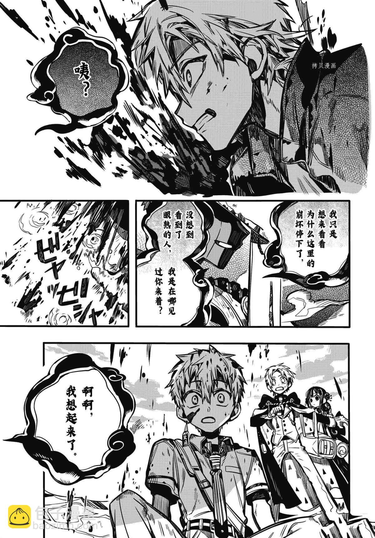 地縛少年花子君 - 第87話 - 4