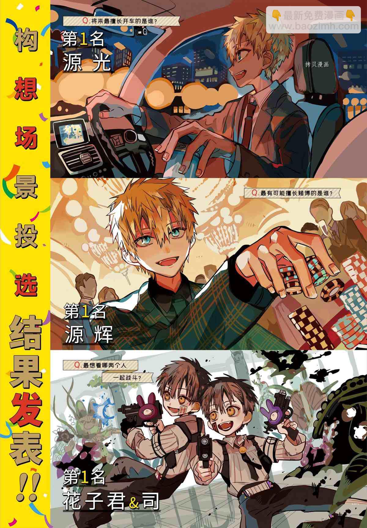 地縛少年花子君 - 第87話 - 3