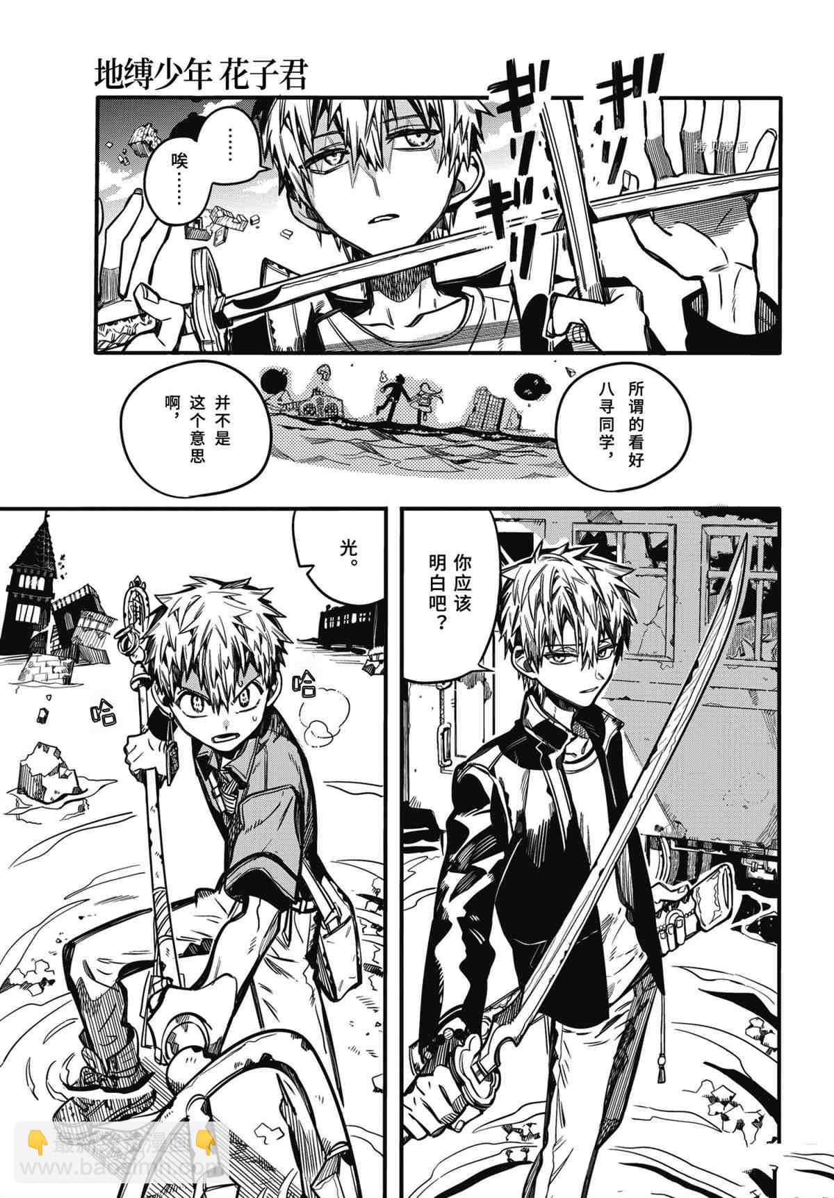 地縛少年花子君 - 第87話 - 2