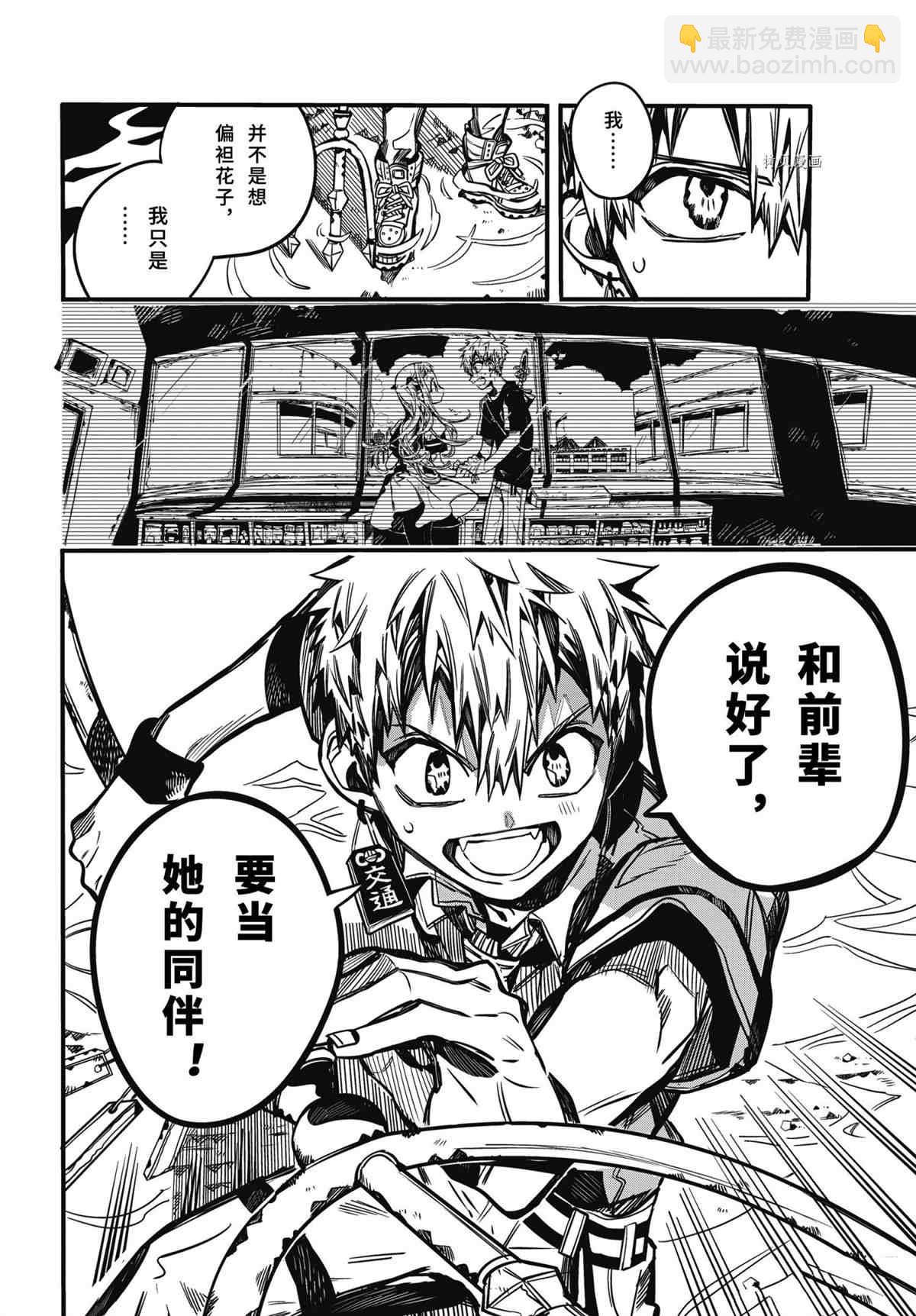 地縛少年花子君 - 第87話 - 3