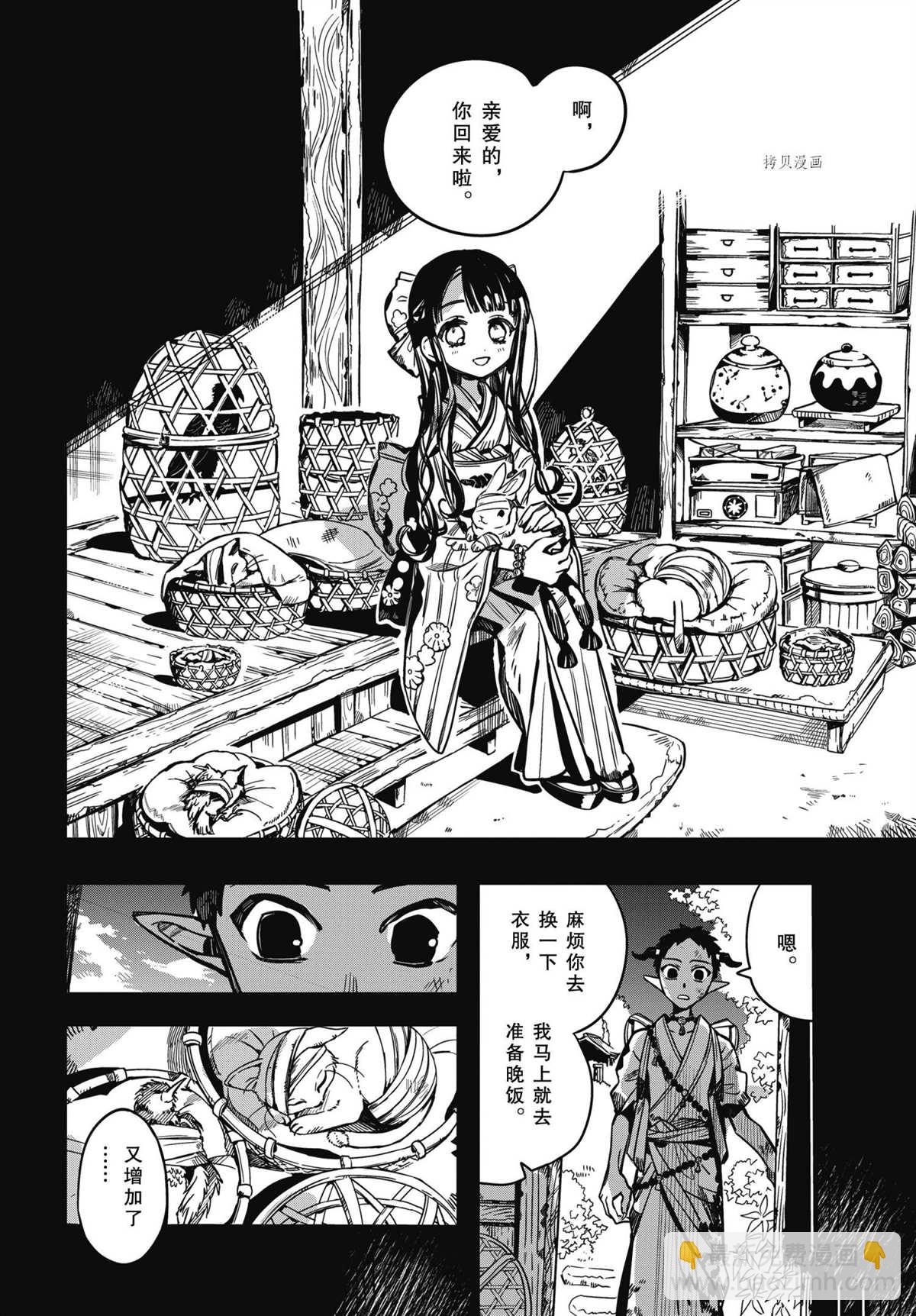 地縛少年花子君 - 第89話 - 4
