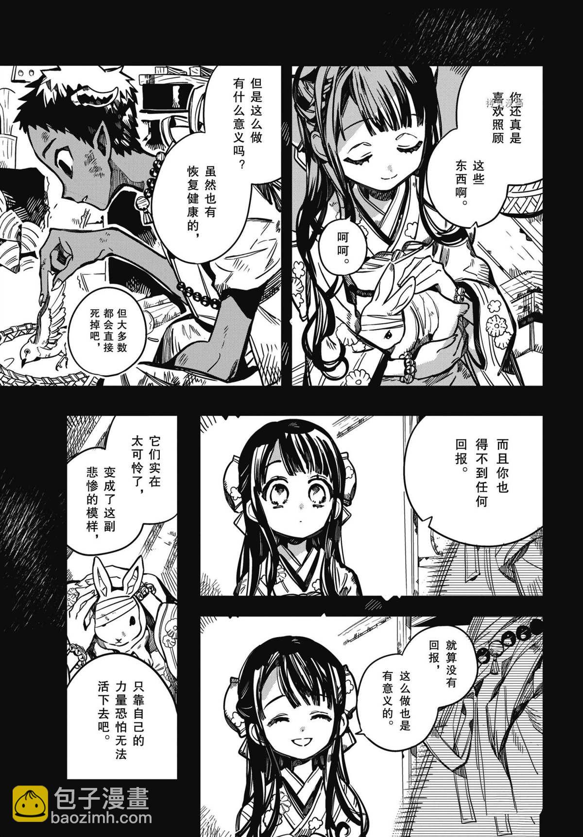 地縛少年花子君 - 第89話 - 5