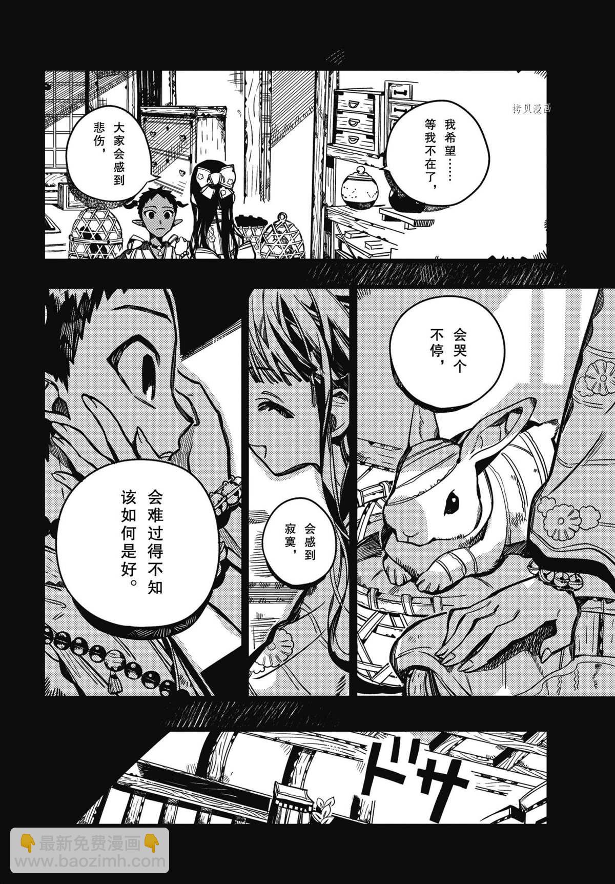 地縛少年花子君 - 第89話 - 2