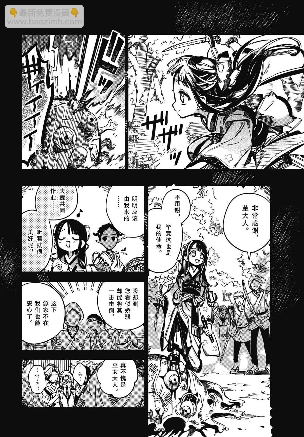 地縛少年花子君 - 第89話 - 4
