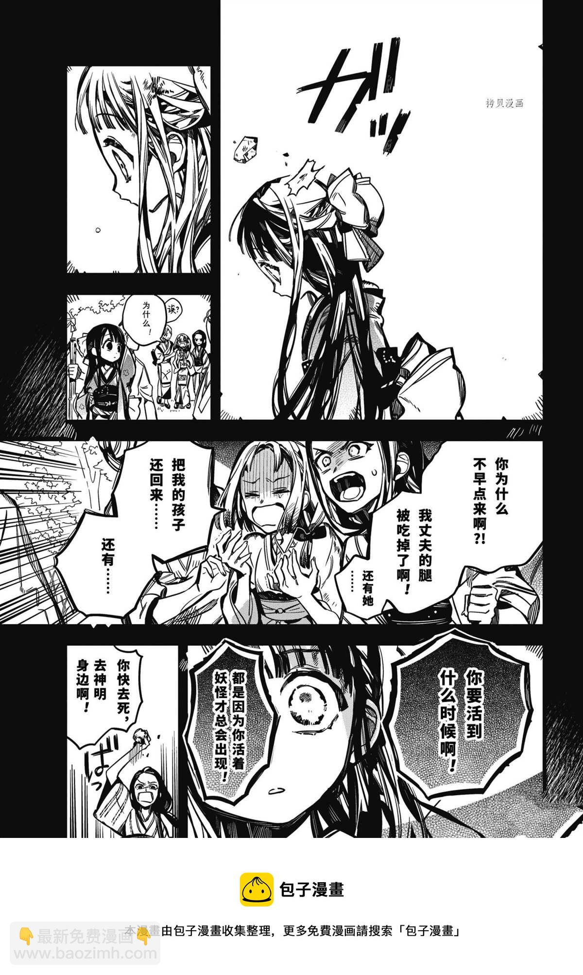 地縛少年花子君 - 第89話 - 5