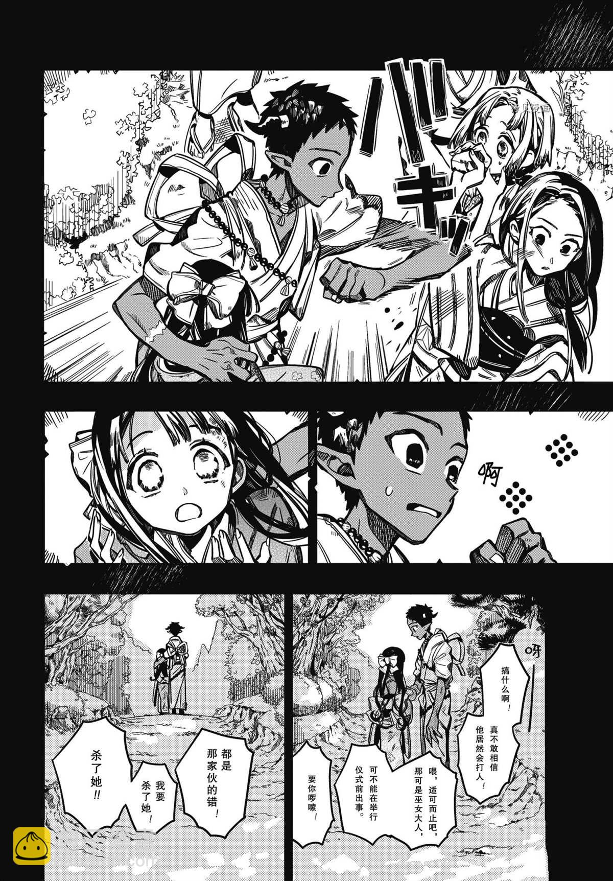 地縛少年花子君 - 第89話 - 6