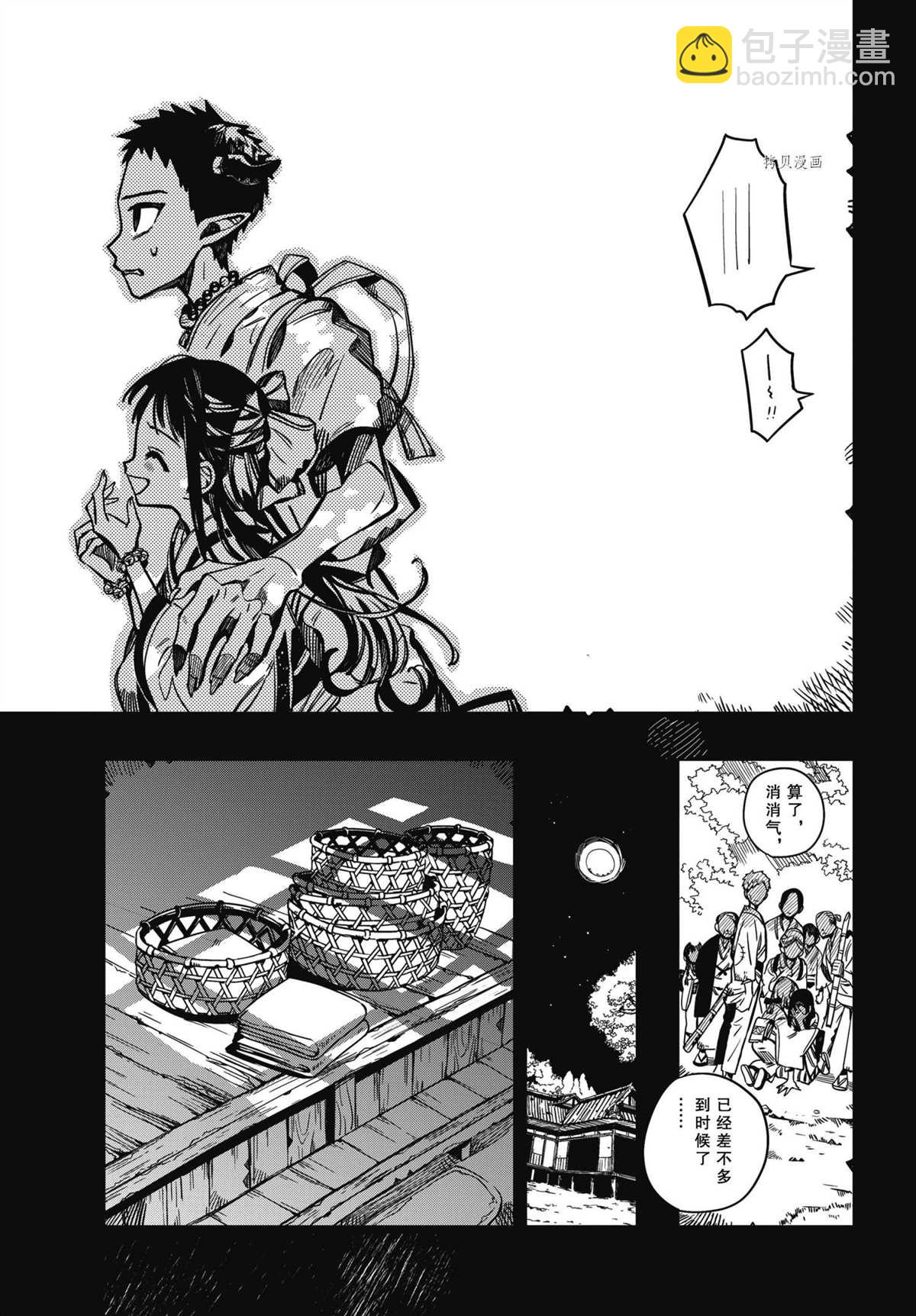 地縛少年花子君 - 第89話 - 1