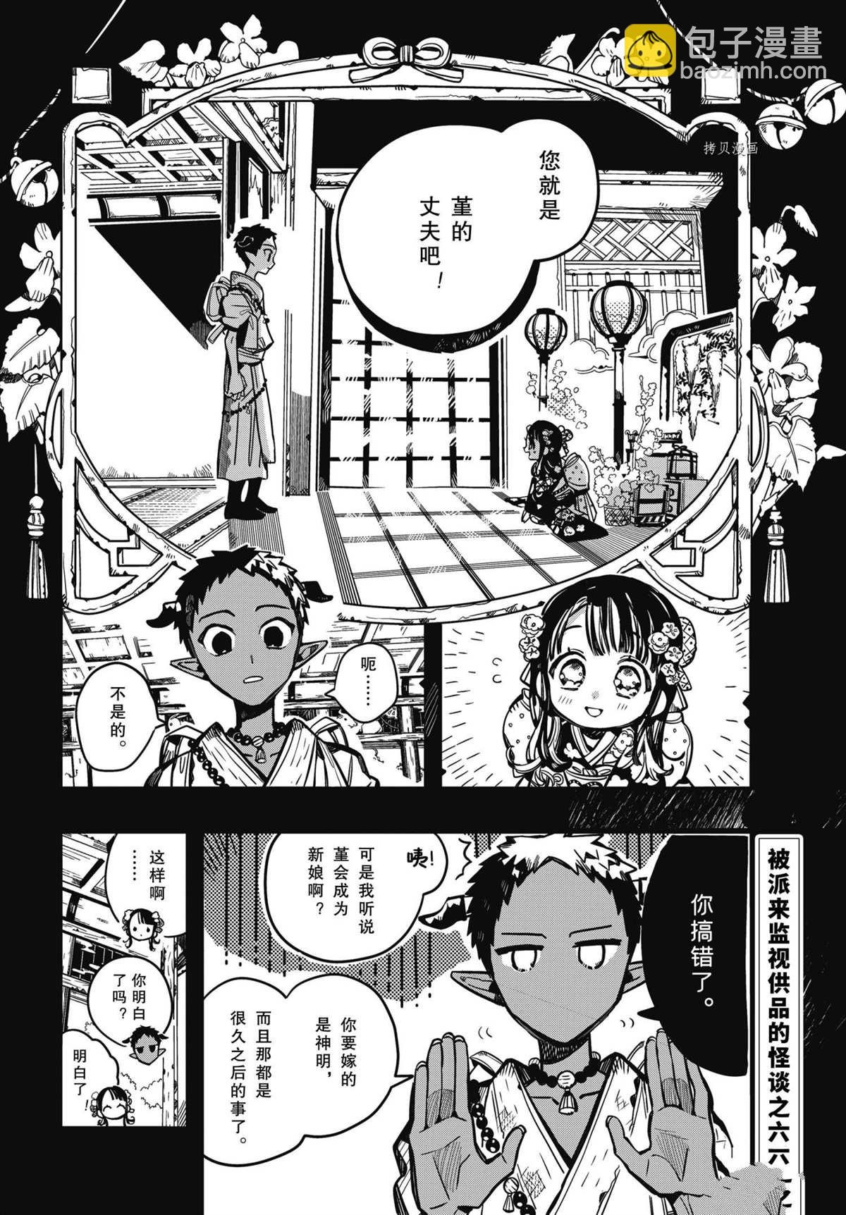 地縛少年花子君 - 第89話 - 2