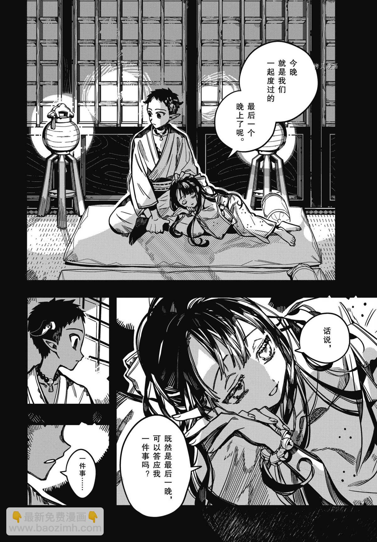 地縛少年花子君 - 第89話 - 2
