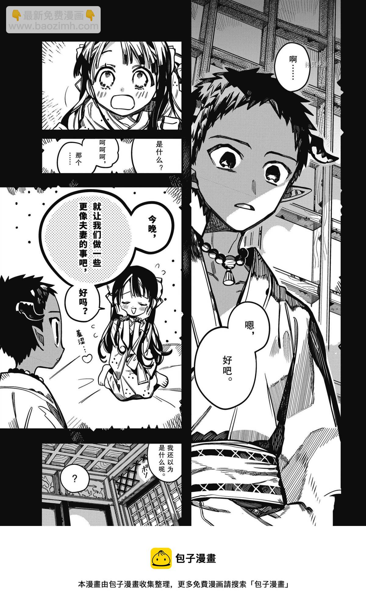 地縛少年花子君 - 第89話 - 3