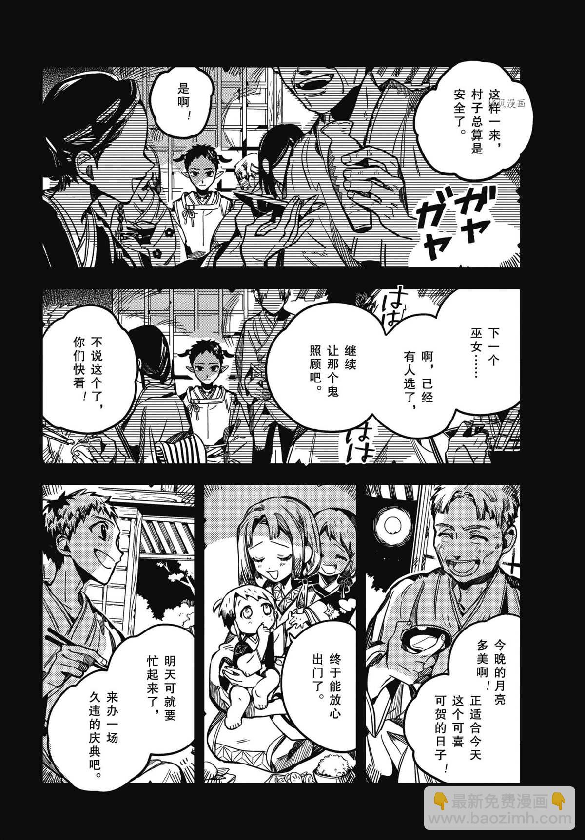 地縛少年花子君 - 第89話 - 4