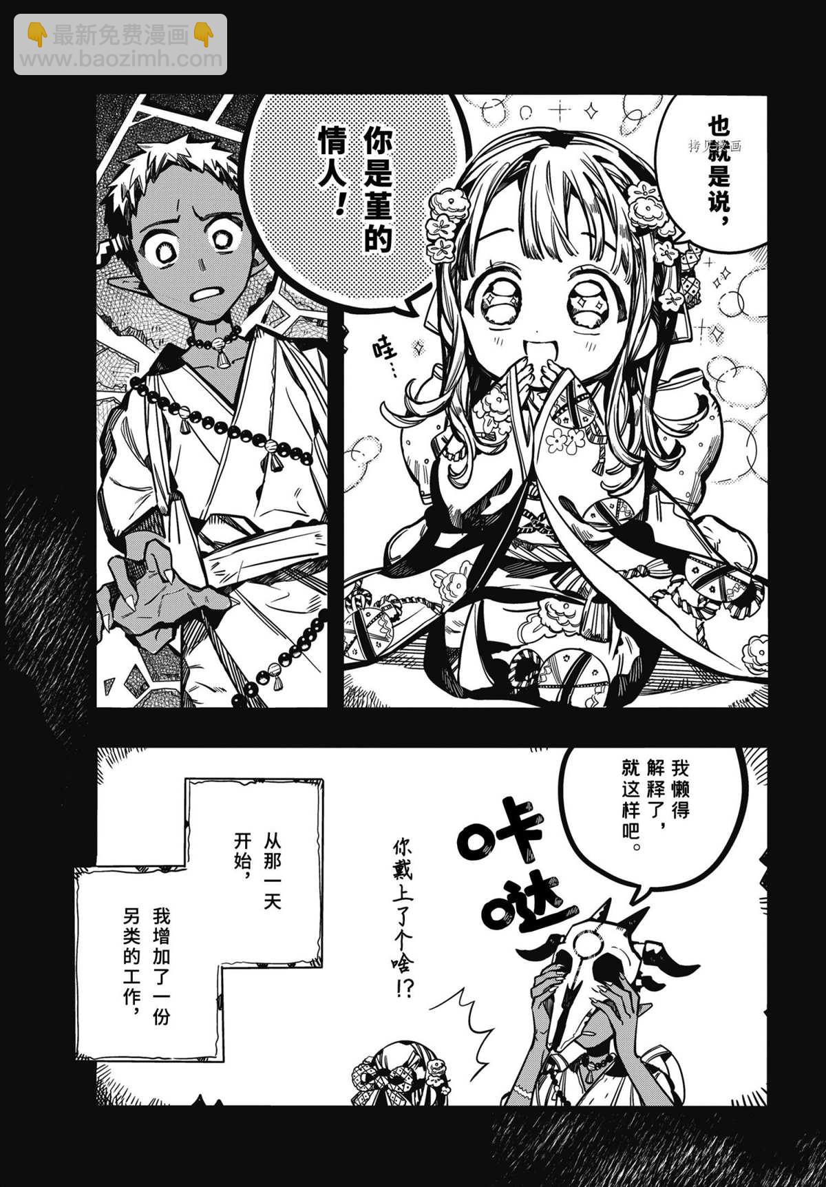 地縛少年花子君 - 第89話 - 3