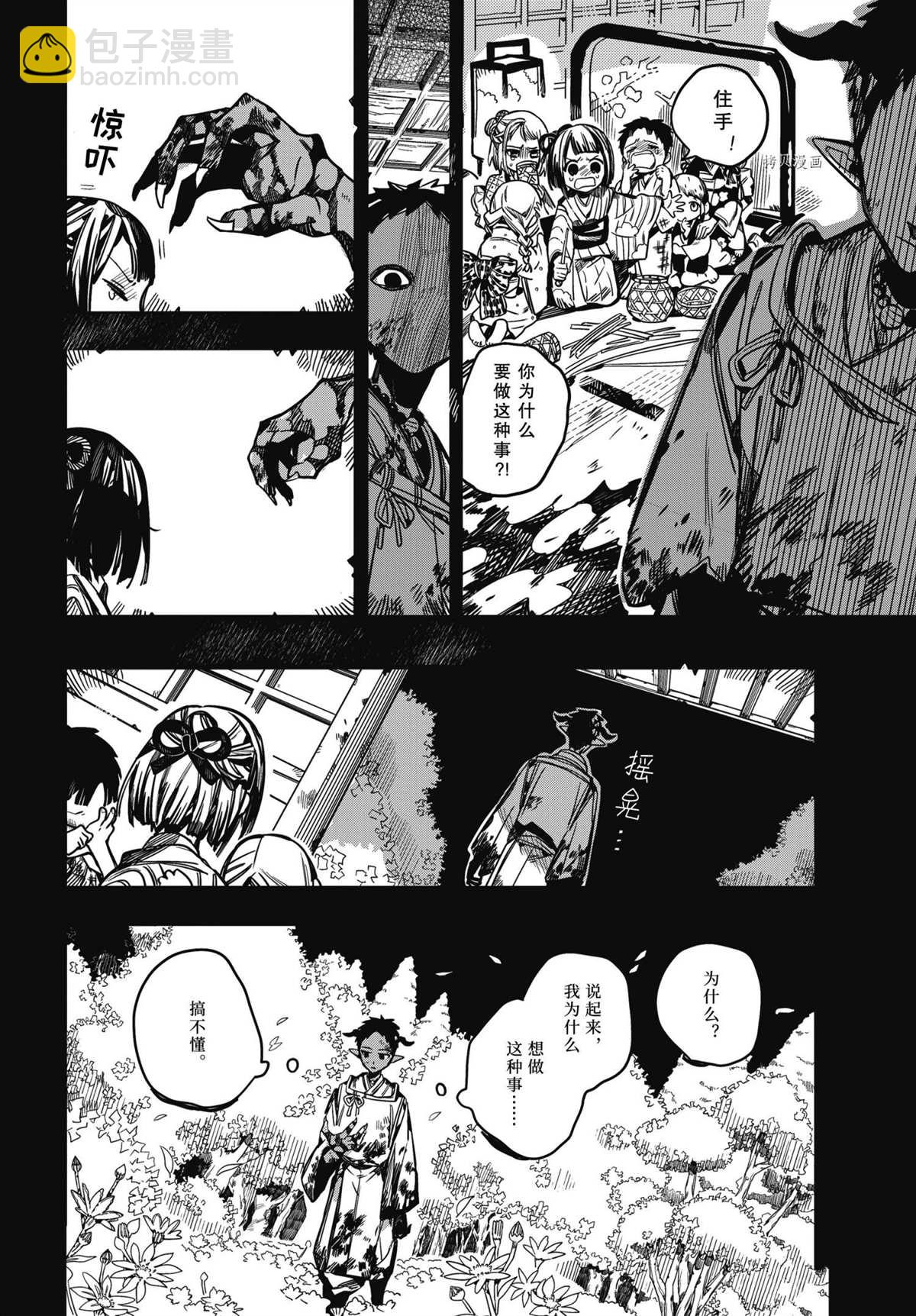 地縛少年花子君 - 第89話 - 2