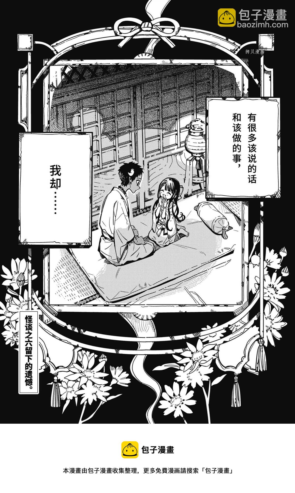 地縛少年花子君 - 第89話 - 5