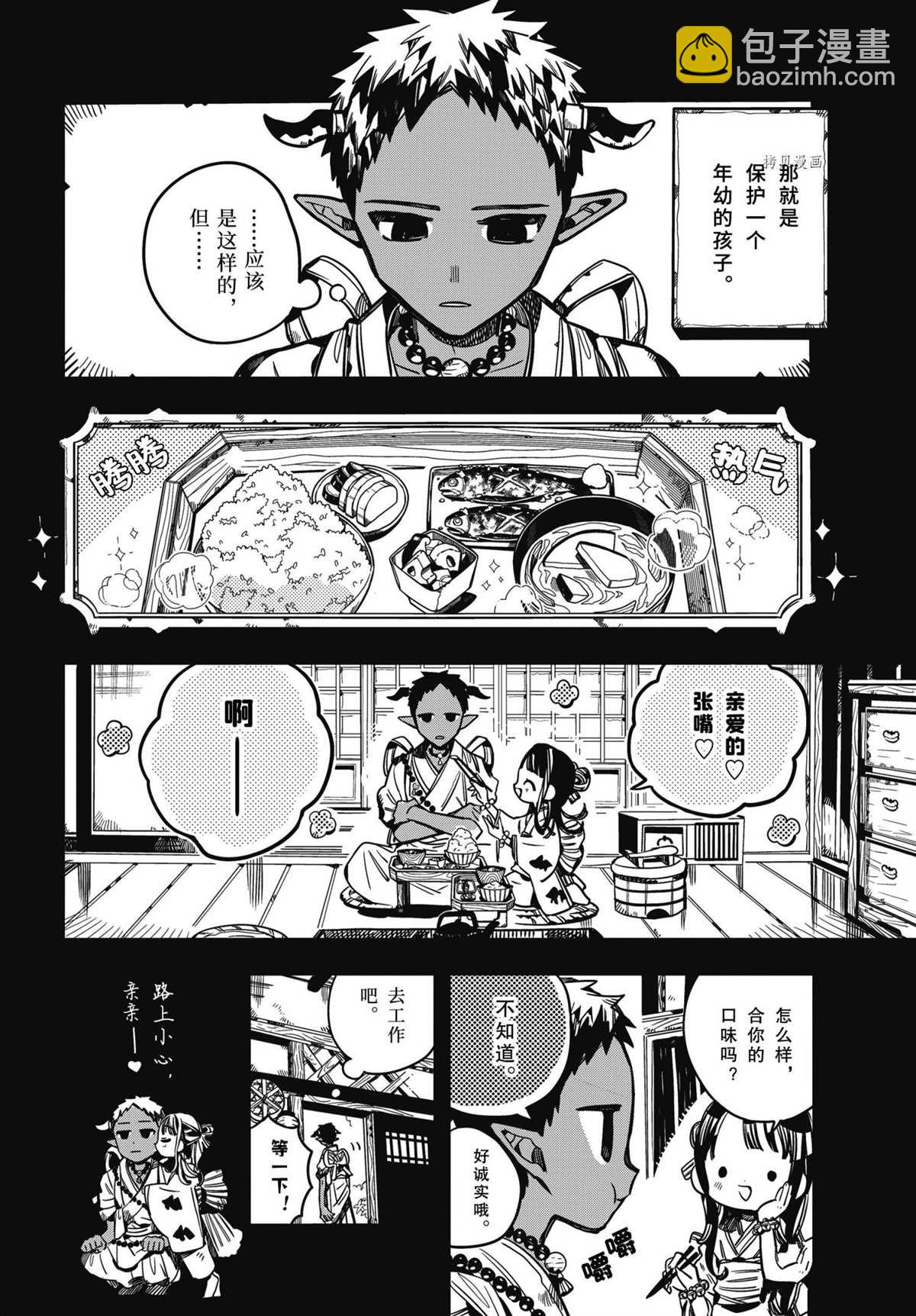 地縛少年花子君 - 第89話 - 4