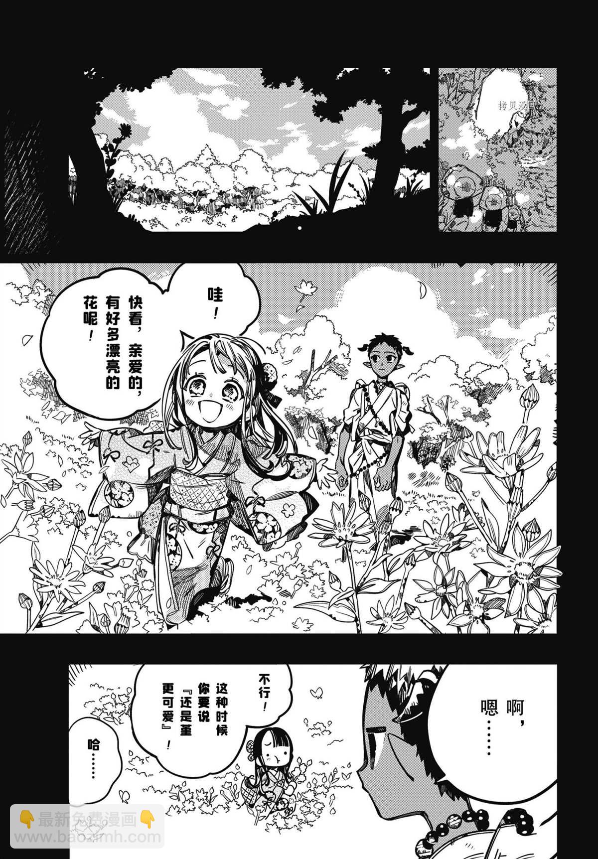地縛少年花子君 - 第89話 - 1