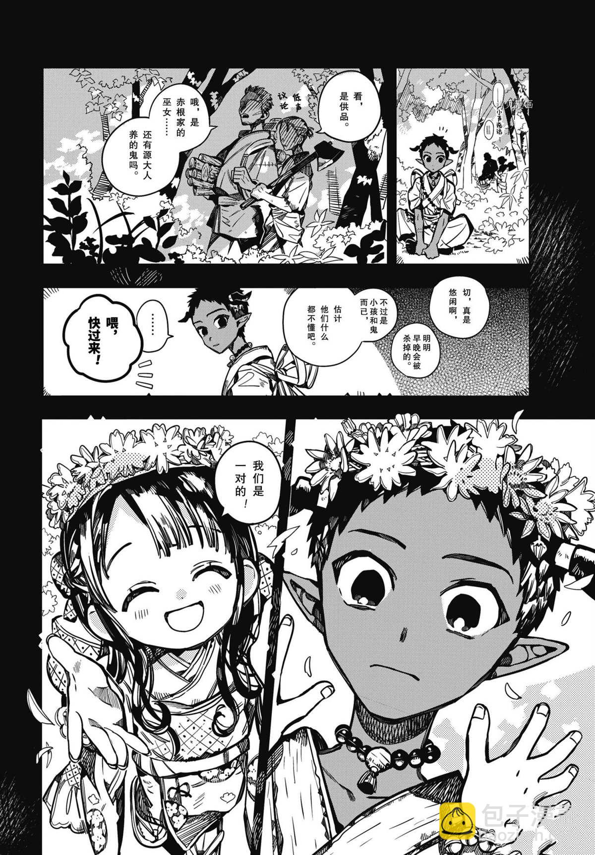 地縛少年花子君 - 第89話 - 2