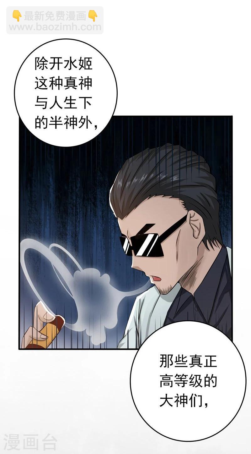 地府我開的 - 第131話 等級 - 4