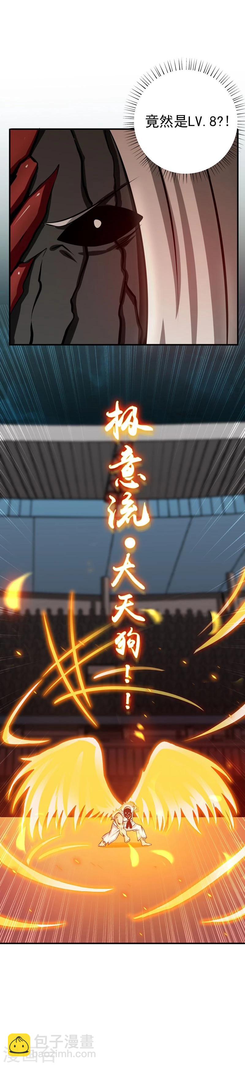 地府我開的 - 第139話 大天狗 - 3