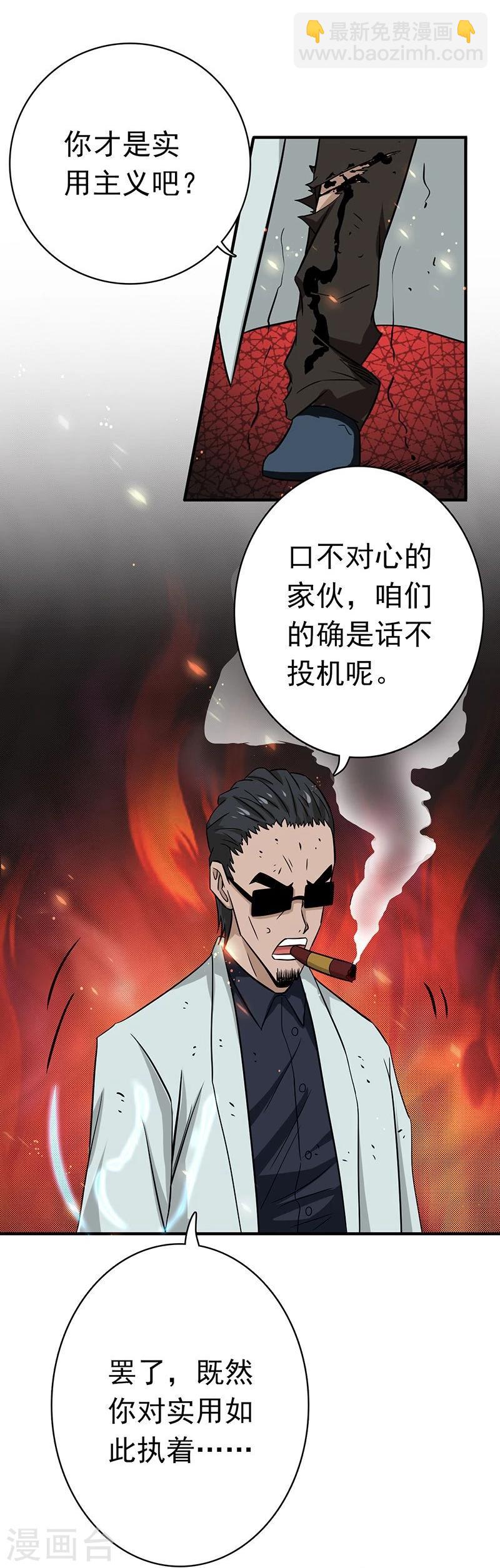 地府我开的 - 第145话 名震天下的力量 - 3