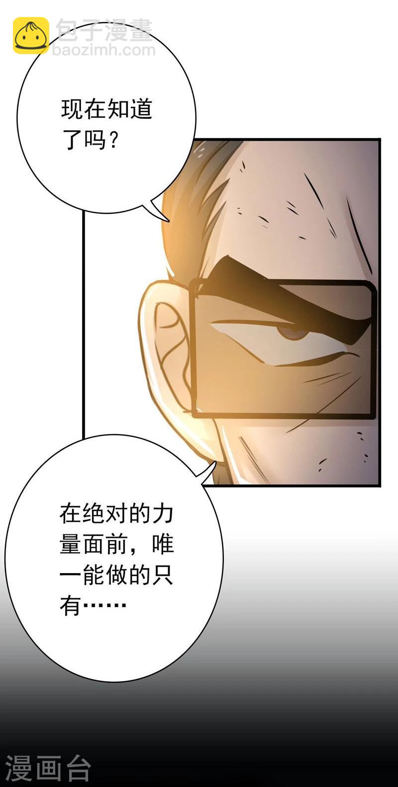 地府我开的 - 第145话 名震天下的力量 - 5