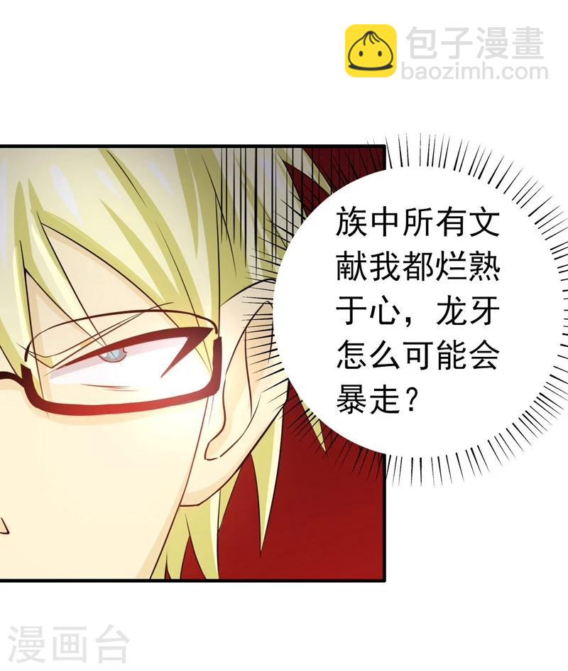 地府我開的 - 第153話 暴走前 - 1