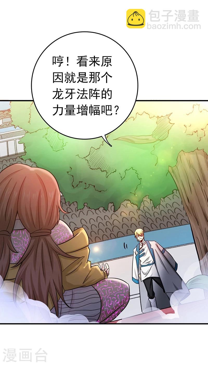 地府我開的 - 第153話 暴走前 - 5