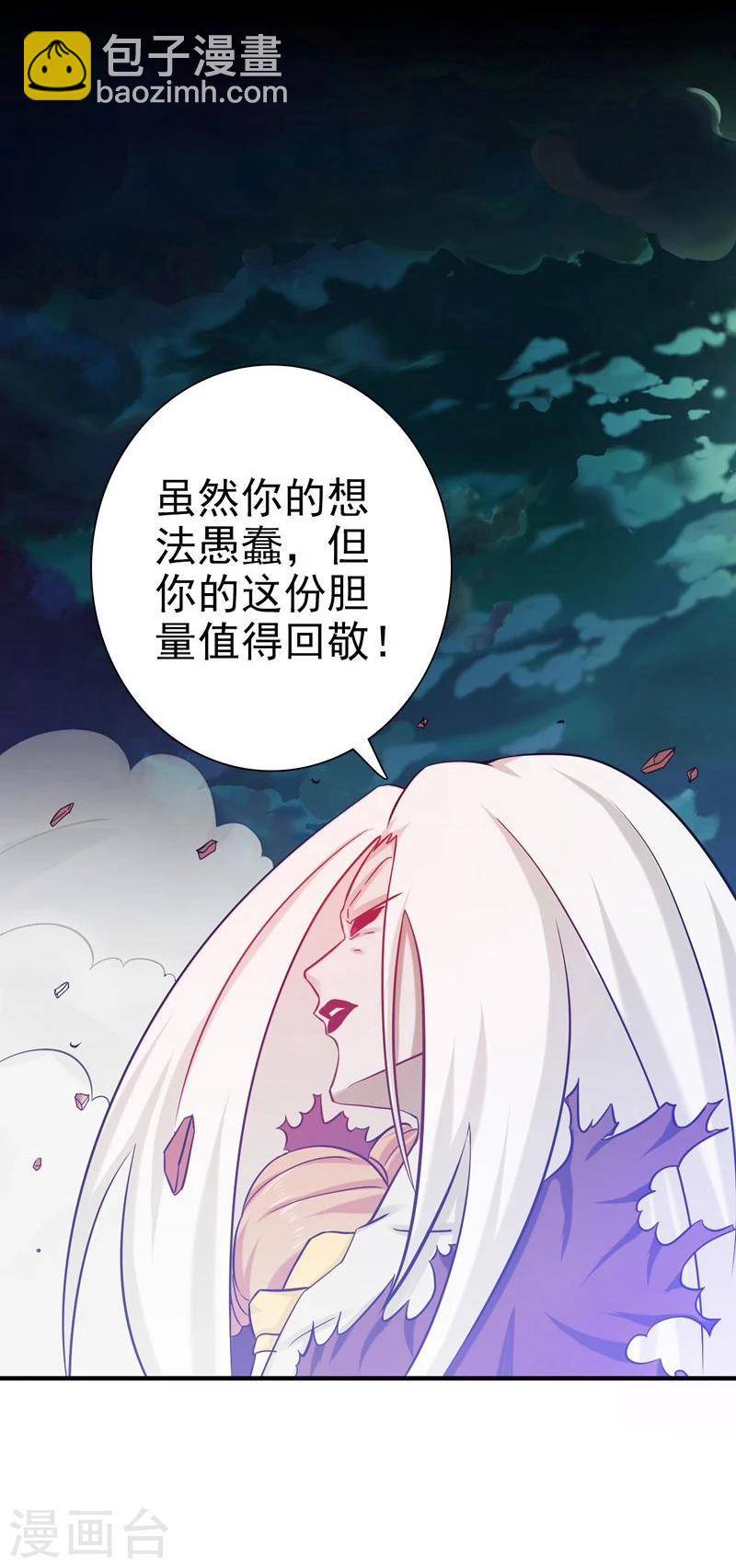 地府我開的 - 第157話 愚蠢但值得尊敬(2/2) - 1