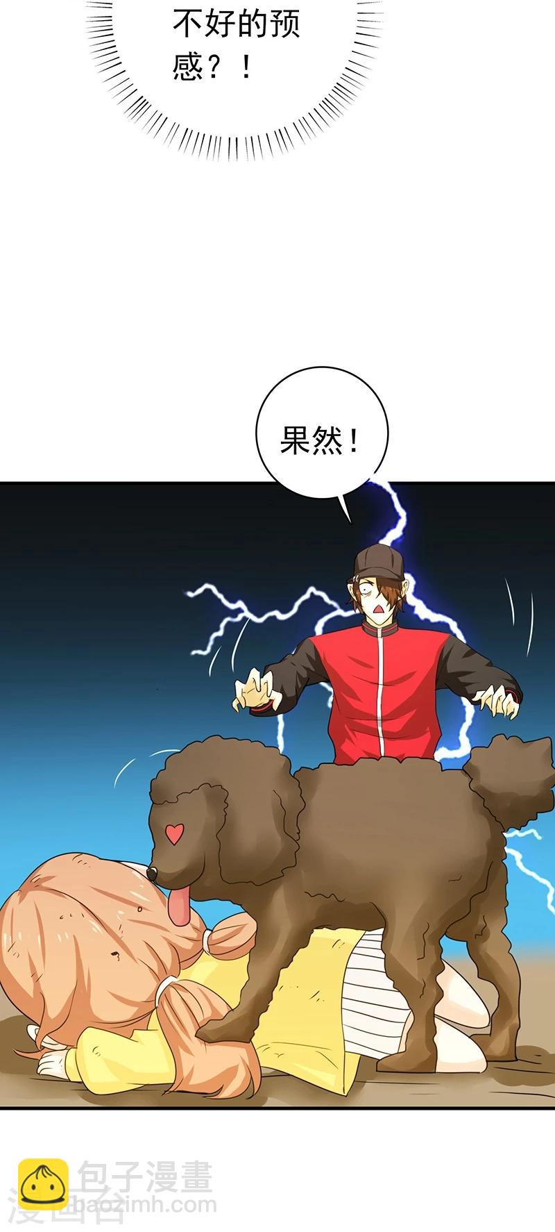 地府我開的 - 第159話 新的走向 - 5