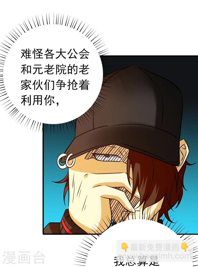 地府我開的 - 第159話 新的走向 - 2