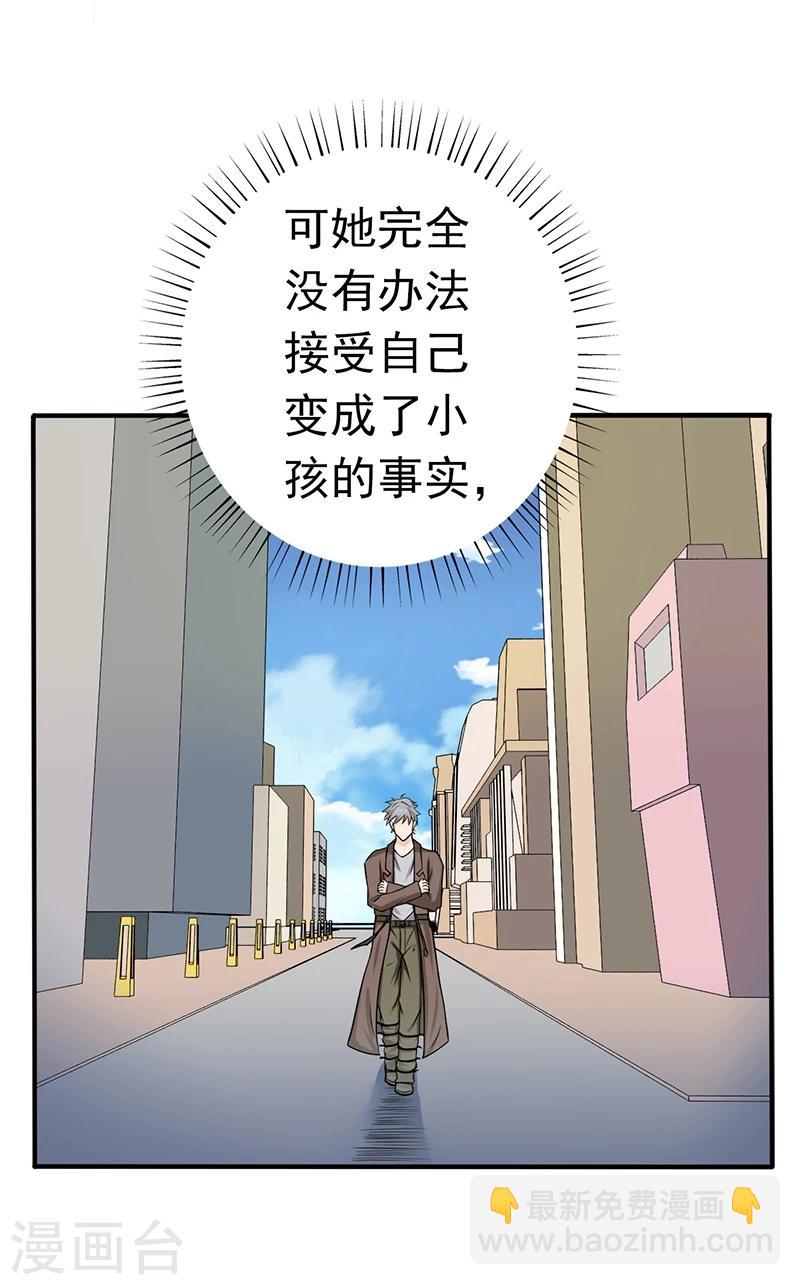 地府我開的 - 第161話 世界已經改變 - 4