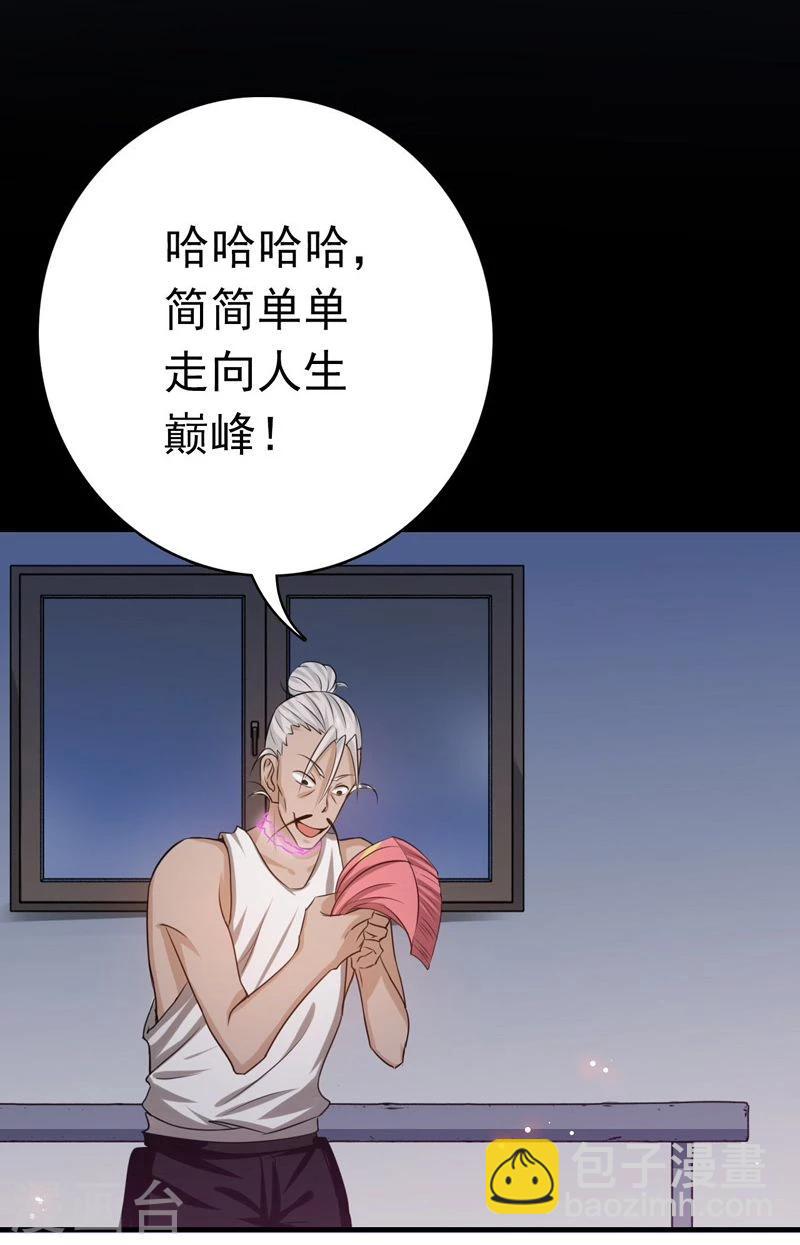 地府我開的 - 第163話 一波又起(1/2) - 6