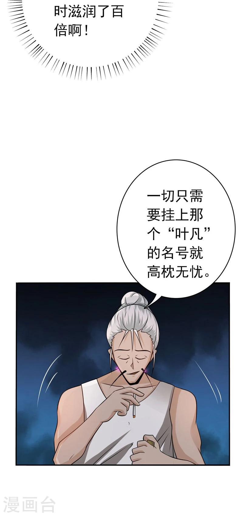 地府我开的 - 第163话 一波又起(1/2) - 1