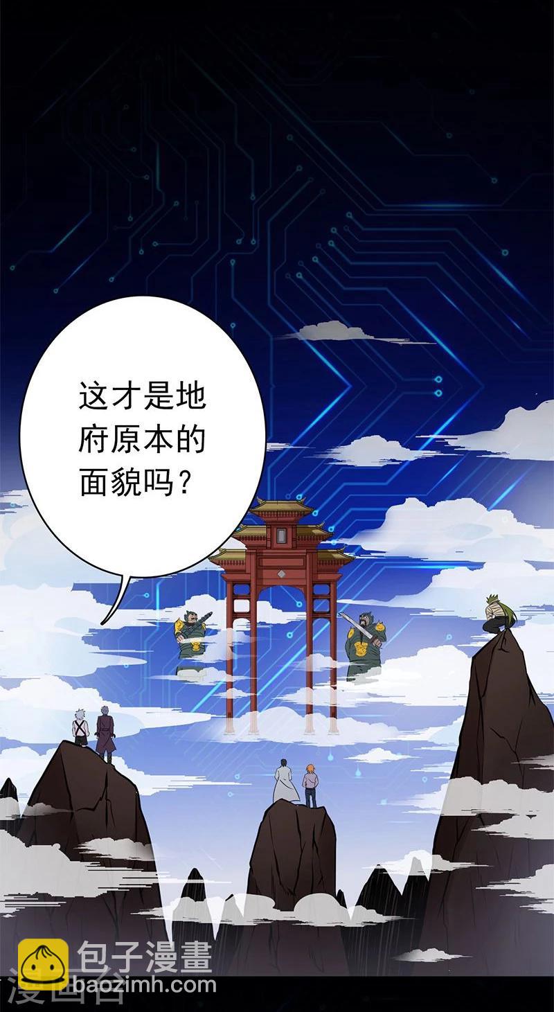 地府我開的 - 第165話 招陰 - 2