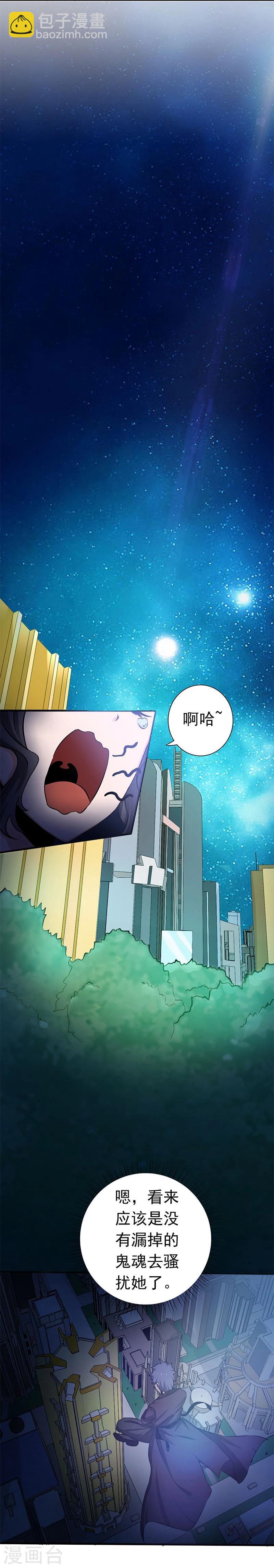 地府我開的 - 第165話 招陰 - 3